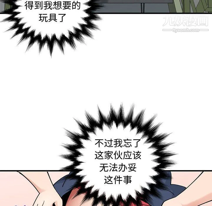 恋爱工厂 - 第25话 - page 70