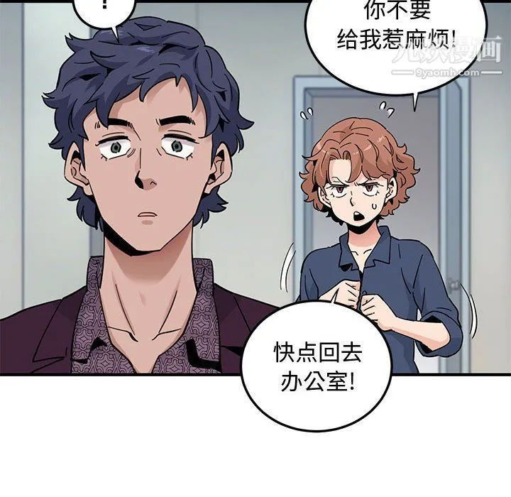 恋爱工厂 - 第25话 - page 76