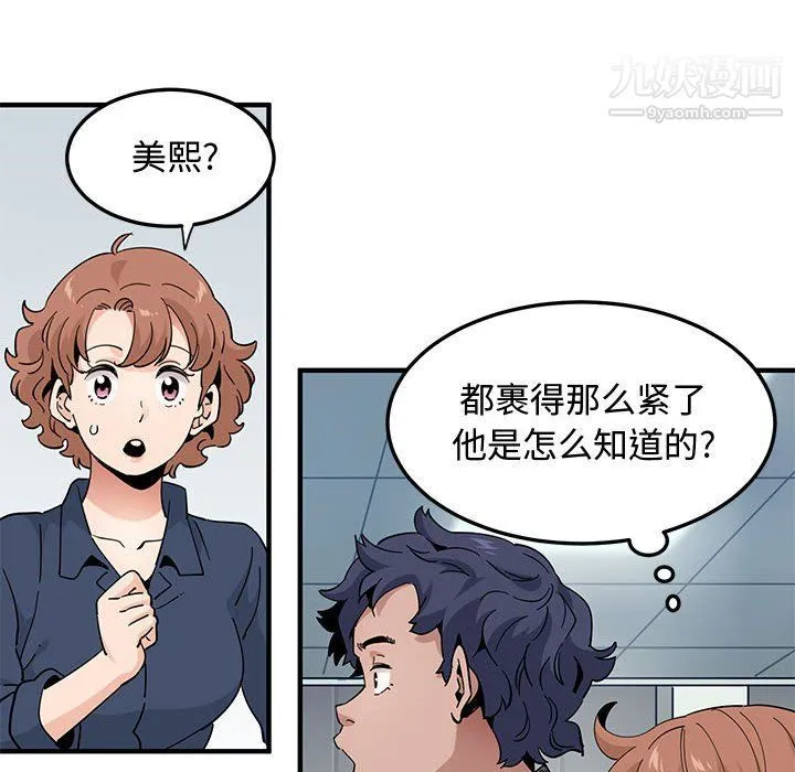 恋爱工厂 - 第25话 - page 81