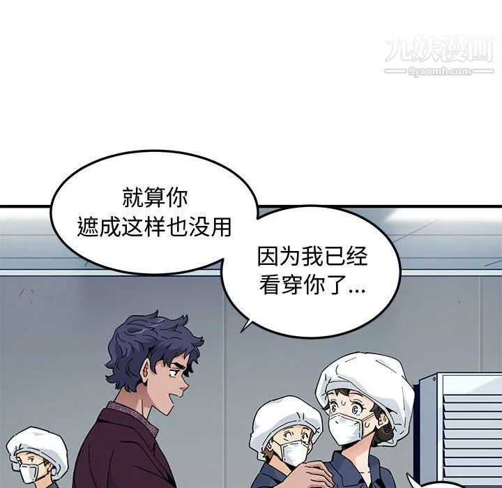 恋爱工厂 - 第25话 - page 91