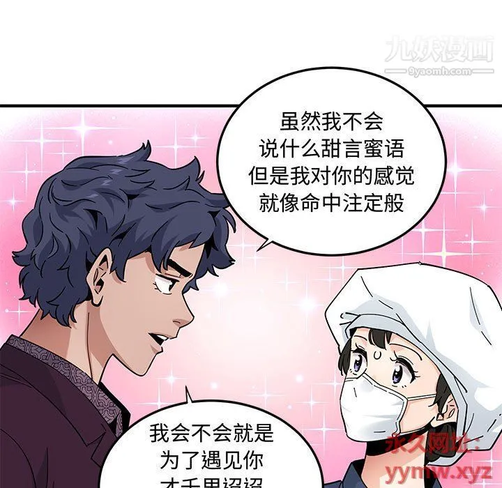 恋爱工厂 - 第25话 - page 95