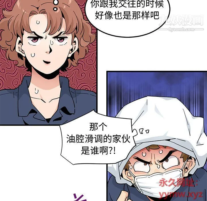 恋爱工厂 - 第25话 - page 97