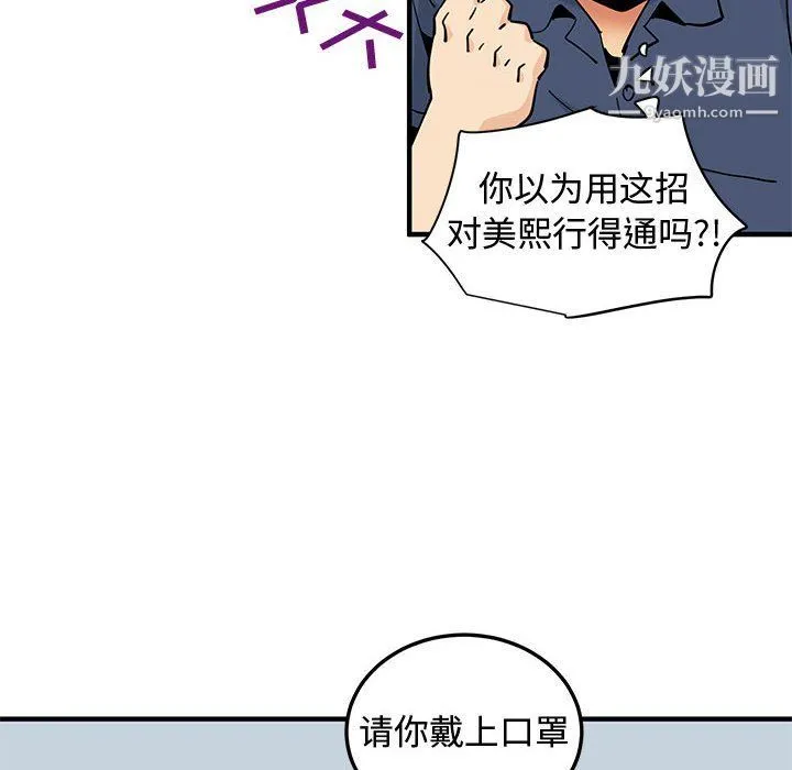 恋爱工厂 - 第25话 - page 98