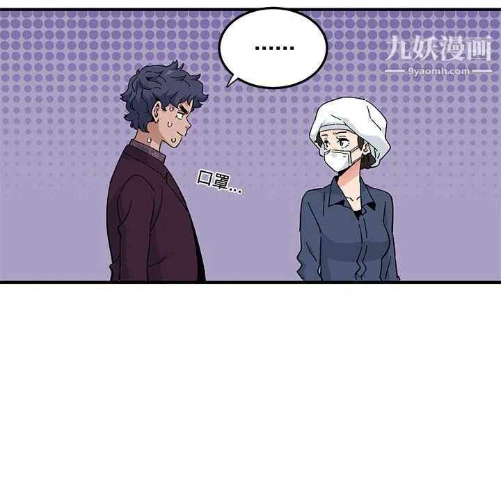 恋爱工厂 - 第25话 - page 100