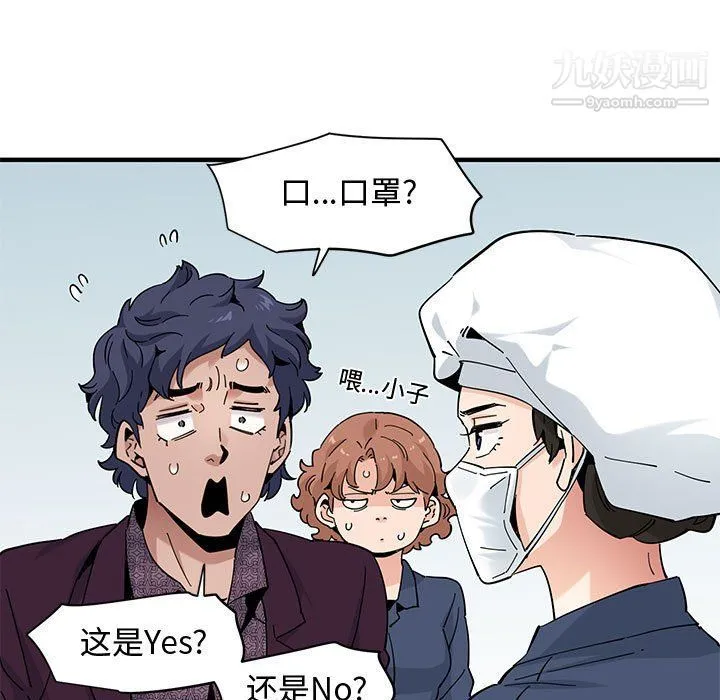 恋爱工厂 - 第25话 - page 101