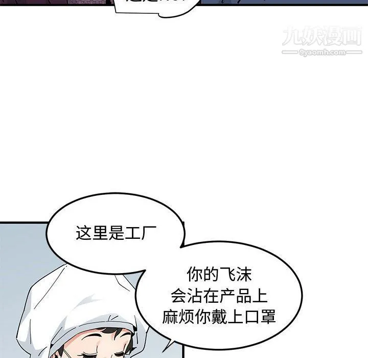恋爱工厂 - 第25话 - page 102