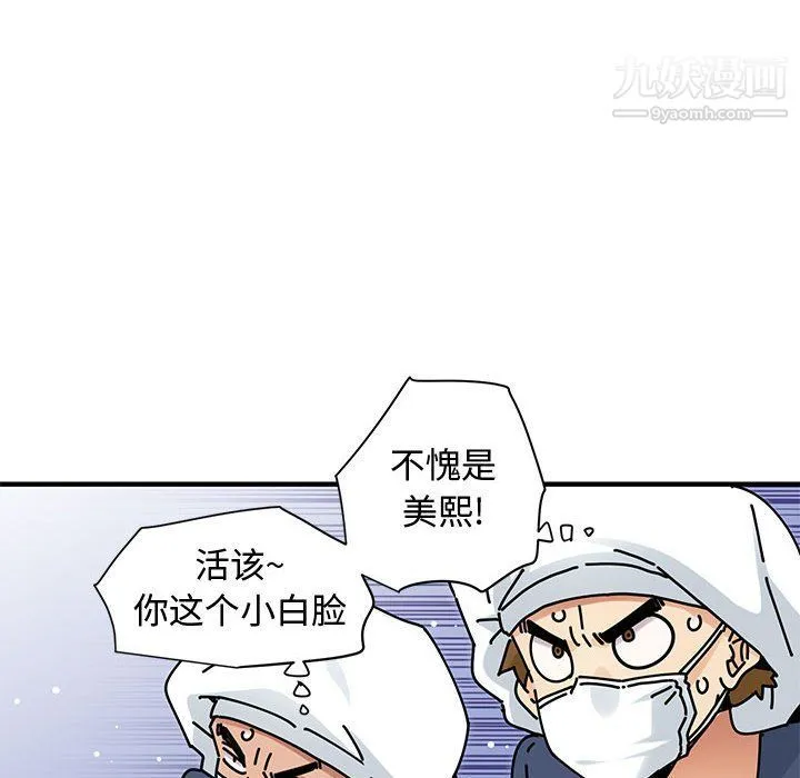 恋爱工厂 - 第25话 - page 104