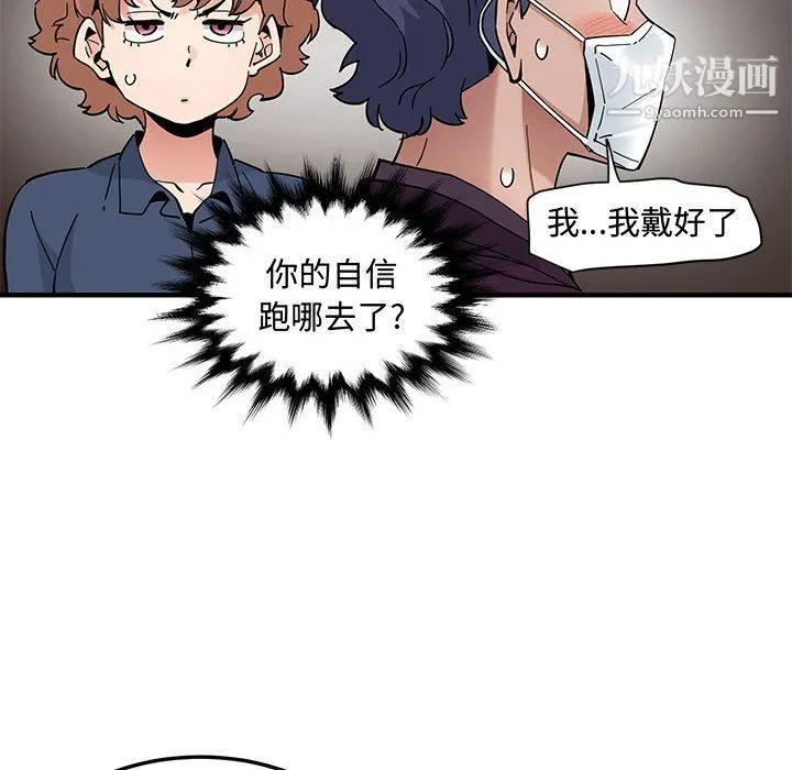 恋爱工厂 - 第25话 - page 106