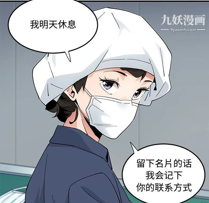 恋爱工厂 - 第25话 - page 107