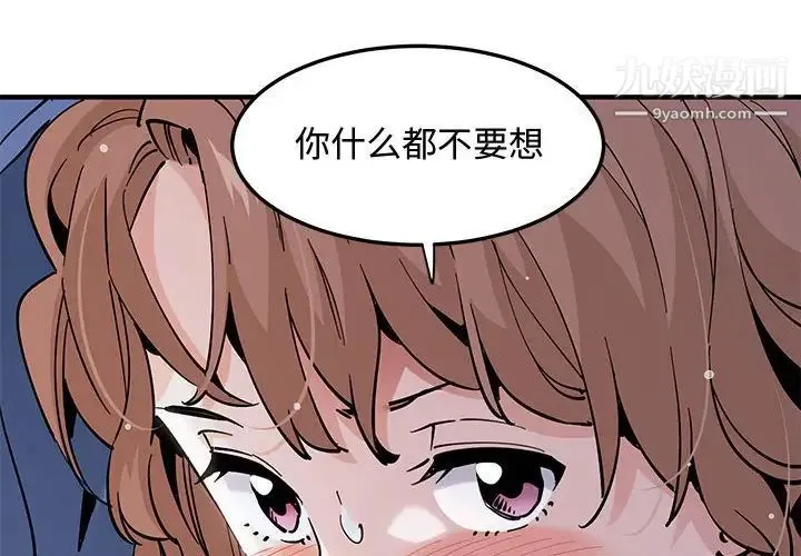 恋爱工厂 - 第20话 - page 4