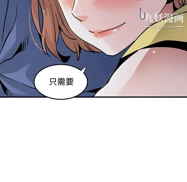 恋爱工厂 - 第20话 - page 5
