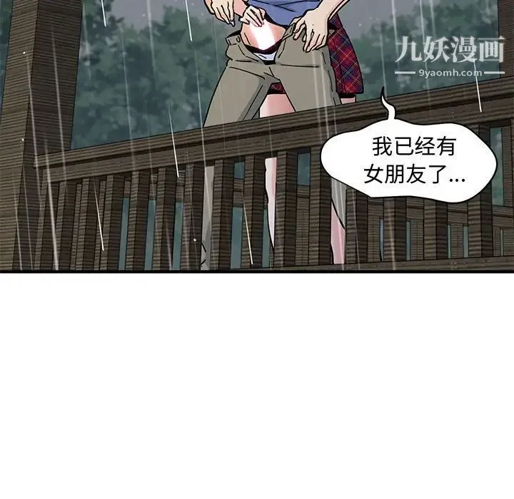 恋爱工厂 - 第20话 - page 9