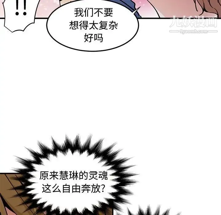 恋爱工厂 - 第20话 - page 11