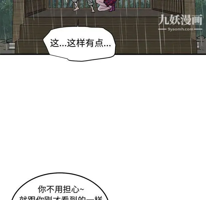 恋爱工厂 - 第20话 - page 19