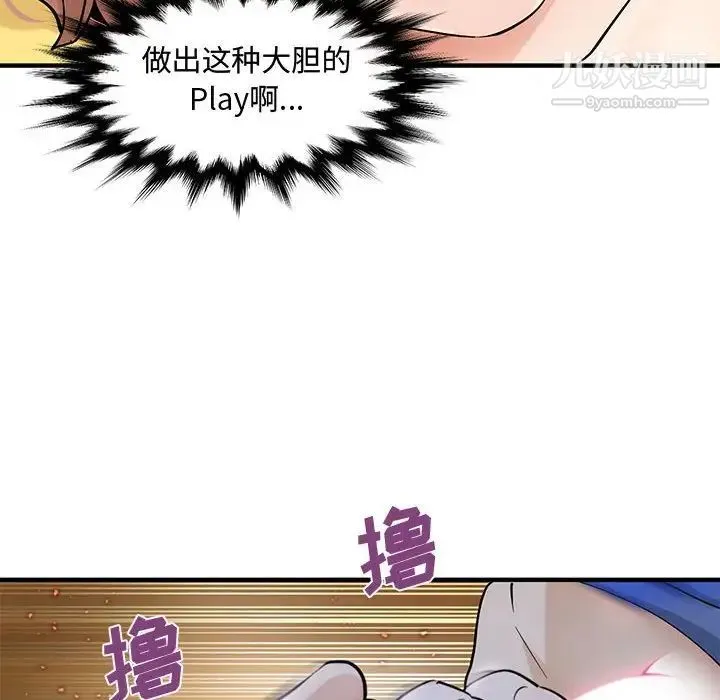 恋爱工厂 - 第20话 - page 44