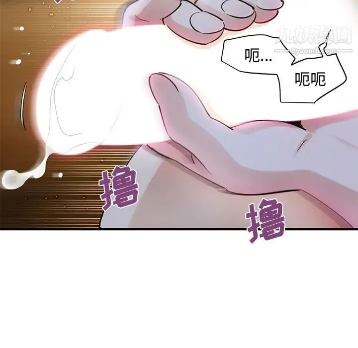 恋爱工厂 - 第20话 - page 45