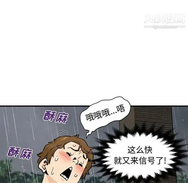 恋爱工厂 - 第20话 - page 73