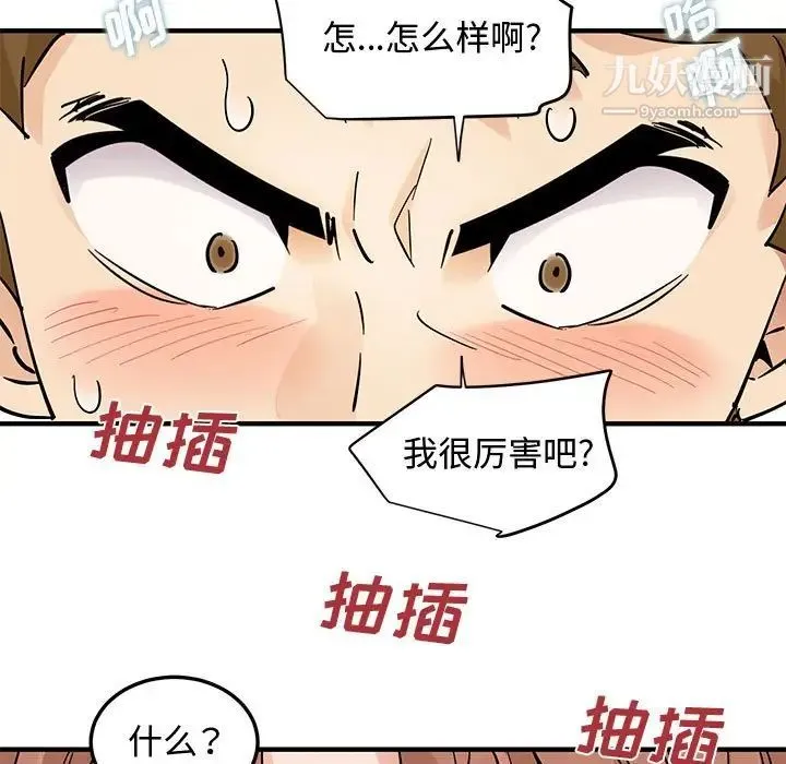 恋爱工厂 - 第20话 - page 89