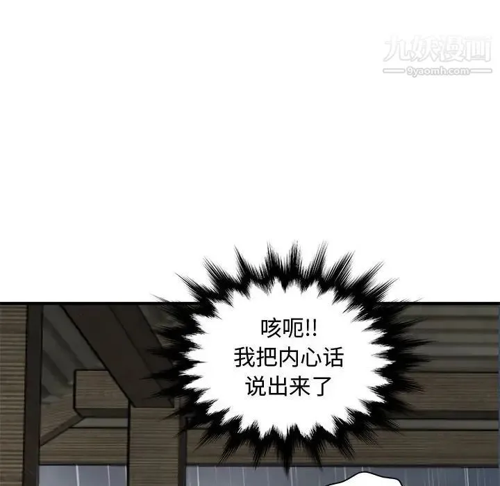 恋爱工厂 - 第20话 - page 91
