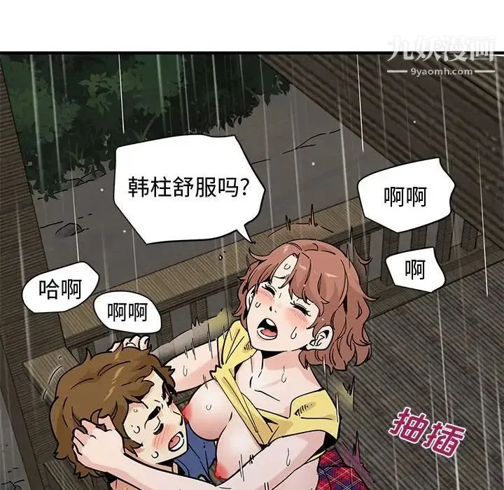 恋爱工厂 - 第20话 - page 99