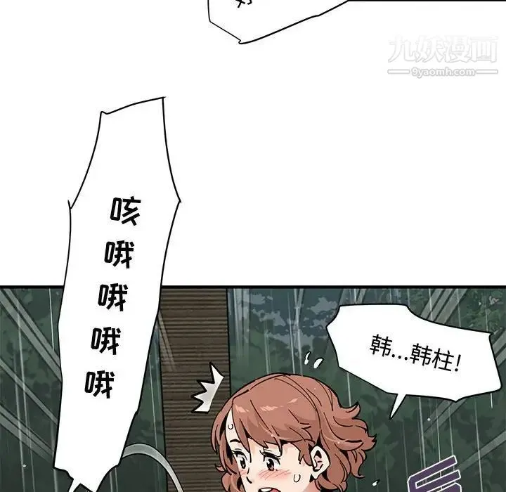 恋爱工厂 - 第20话 - page 103