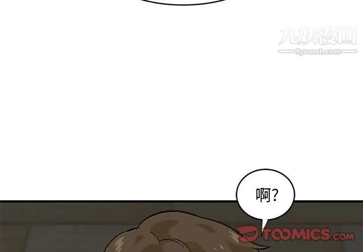 恋爱工厂 - 第8话 - page 2