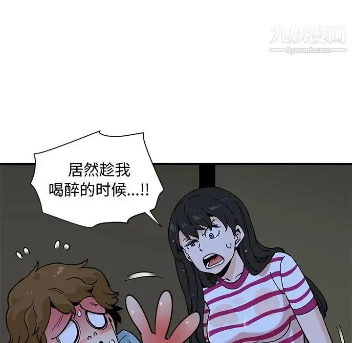 恋爱工厂 - 第8话 - page 9