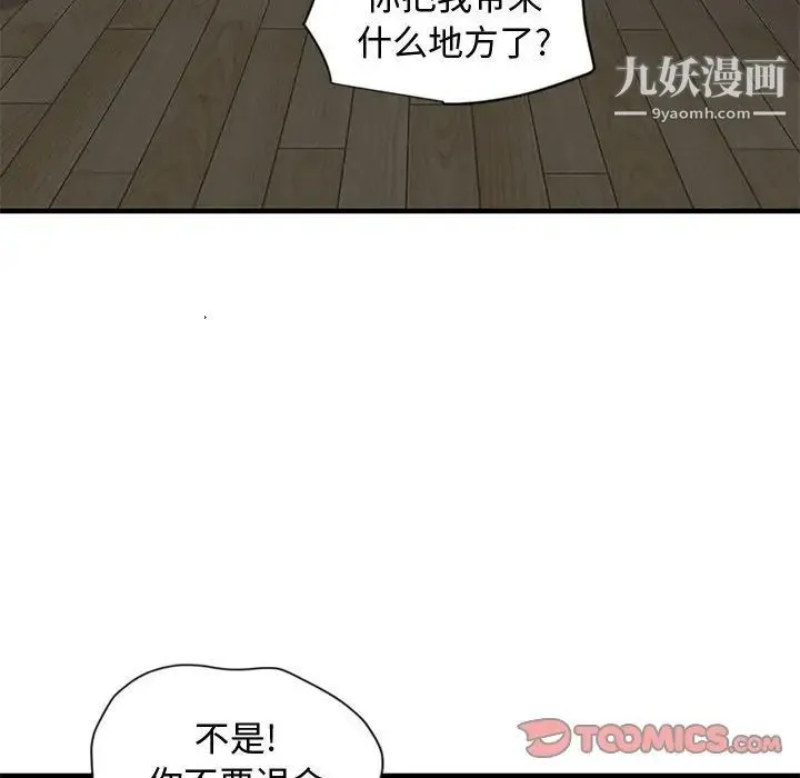 恋爱工厂 - 第8话 - page 14