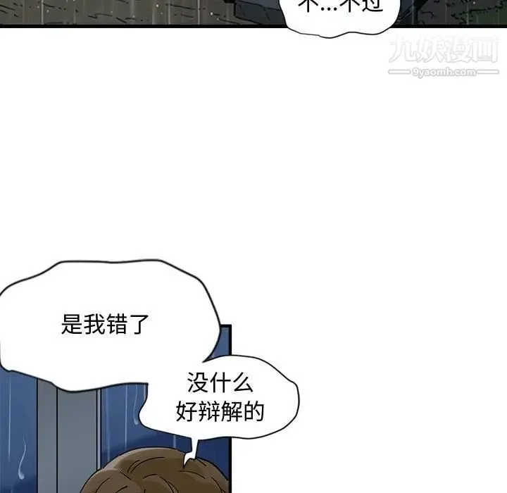 恋爱工厂 - 第8话 - page 19