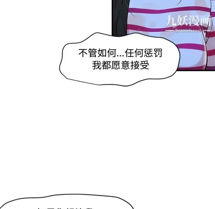 恋爱工厂 - 第8话 - page 21