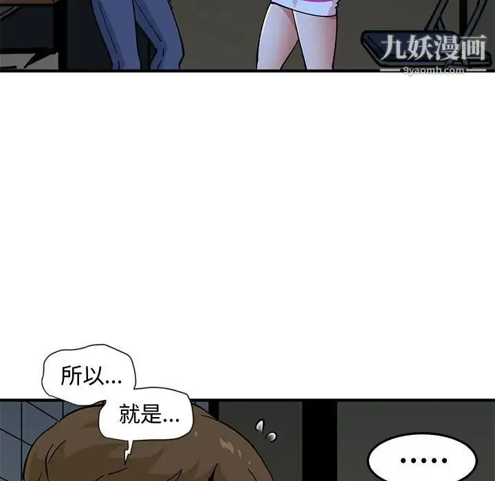 恋爱工厂 - 第8话 - page 23