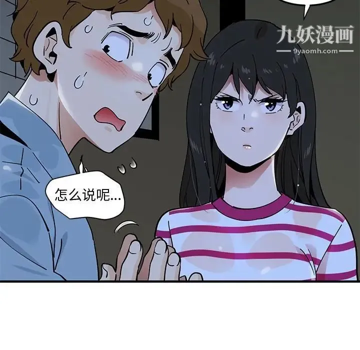 恋爱工厂 - 第8话 - page 24