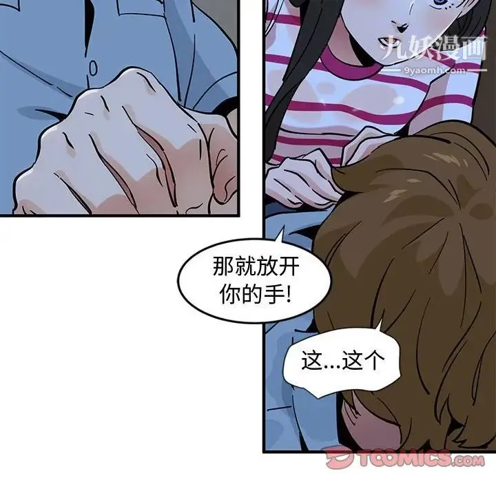 恋爱工厂 - 第8话 - page 30