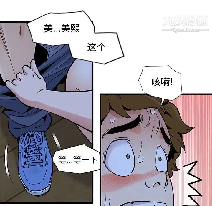 恋爱工厂 - 第8话 - page 33