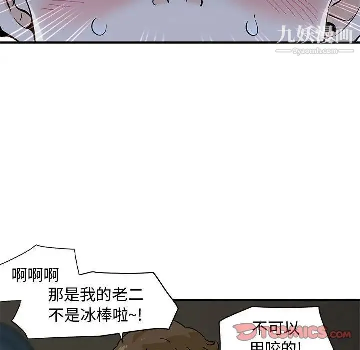 恋爱工厂 - 第8话 - page 46