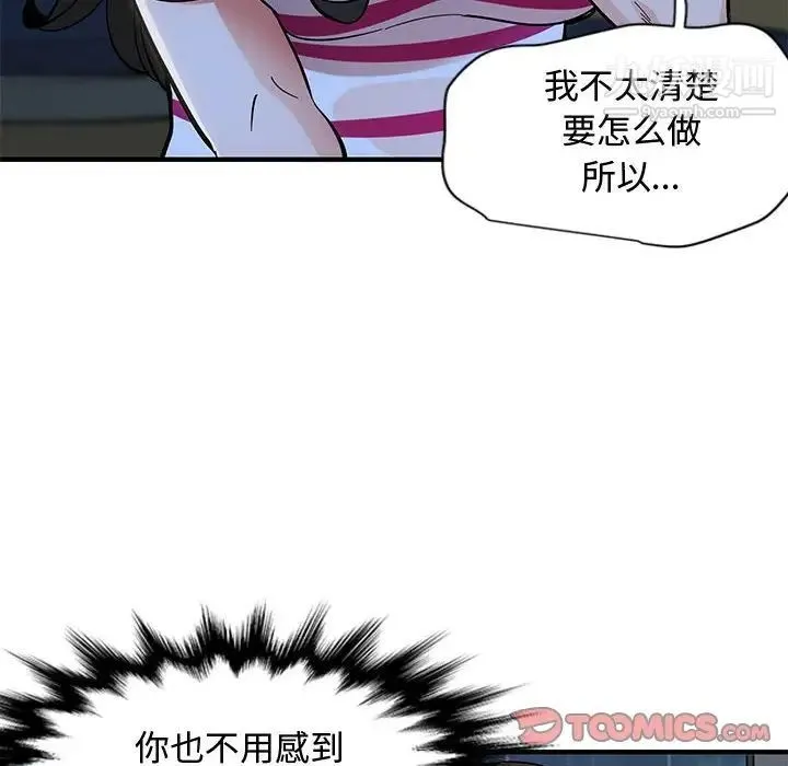 恋爱工厂 - 第8话 - page 50