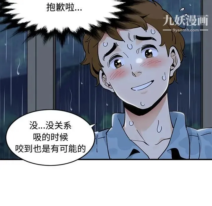 恋爱工厂 - 第8话 - page 51