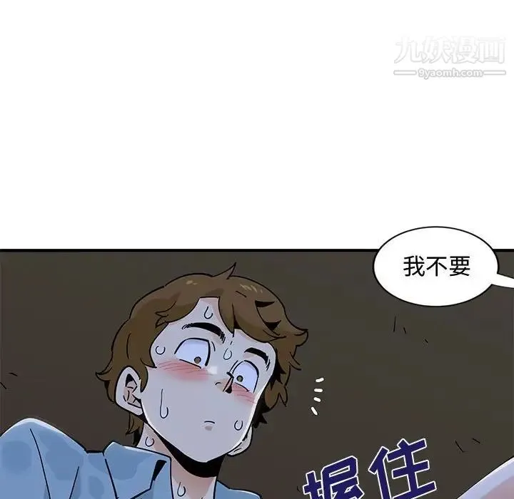 恋爱工厂 - 第8话 - page 52