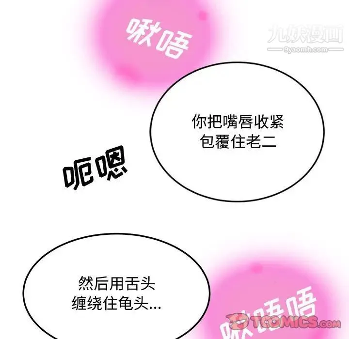 恋爱工厂 - 第8话 - page 58
