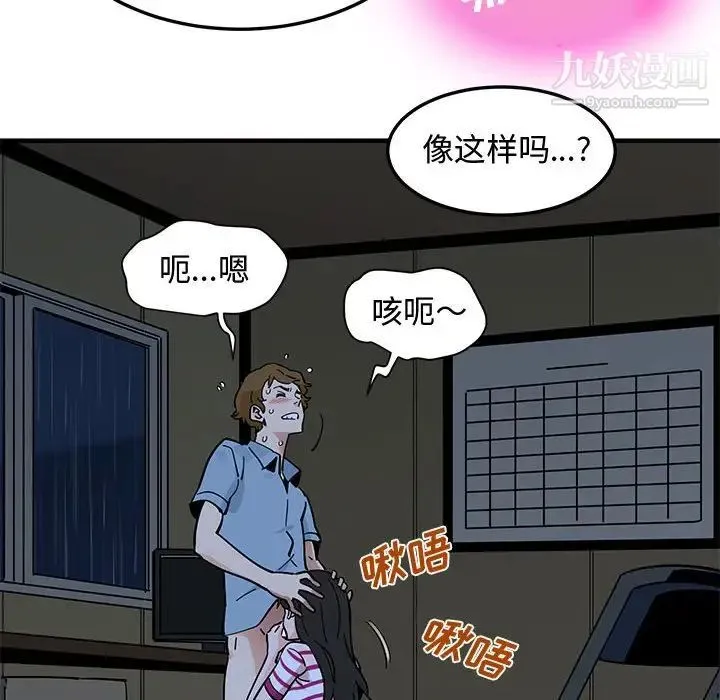 恋爱工厂 - 第8话 - page 59