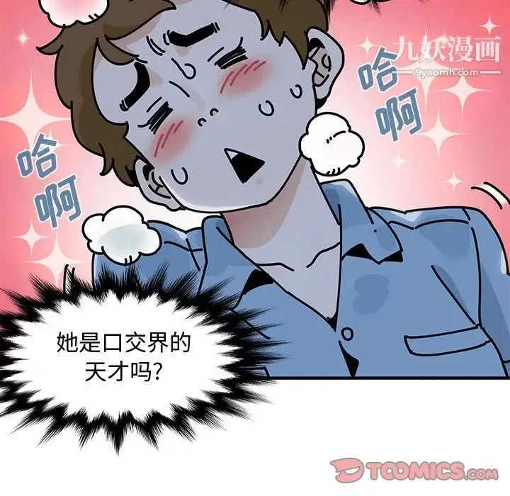 恋爱工厂 - 第8话 - page 66