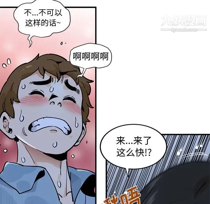 恋爱工厂 - 第8话 - page 71