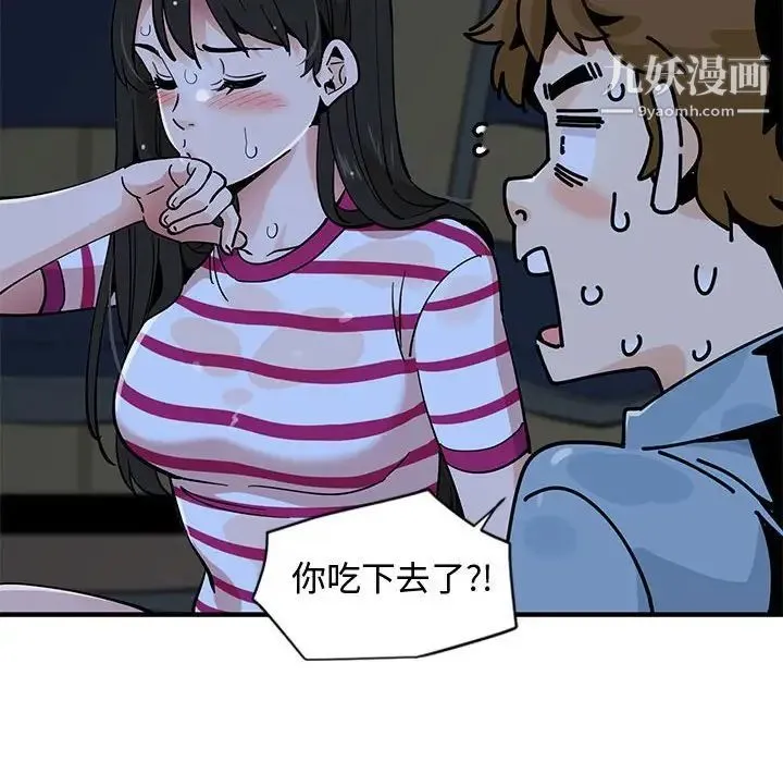 恋爱工厂 - 第8话 - page 81