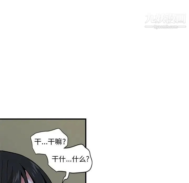 恋爱工厂 - 第8话 - page 87