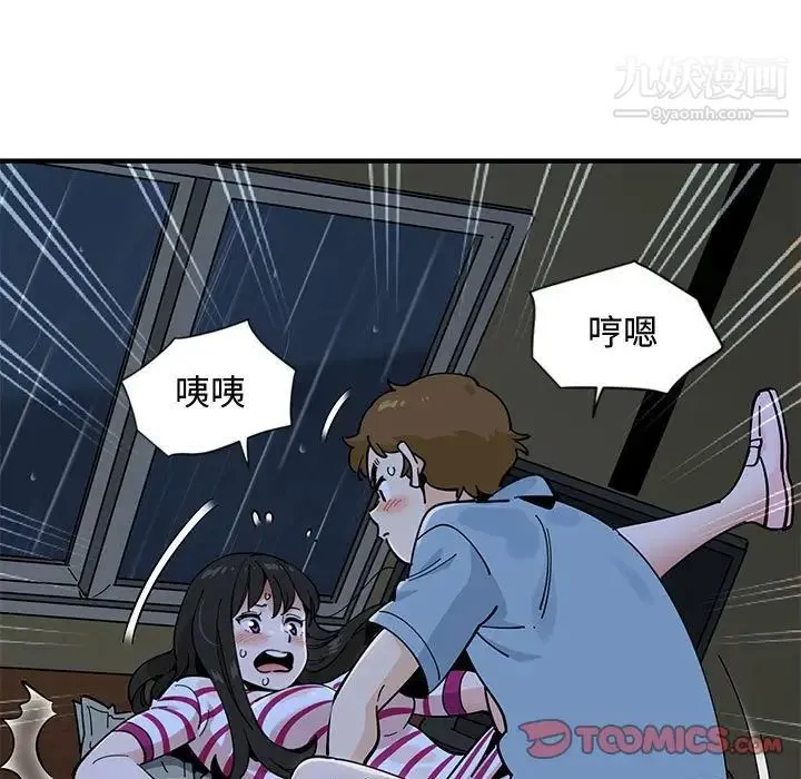 恋爱工厂 - 第8话 - page 90