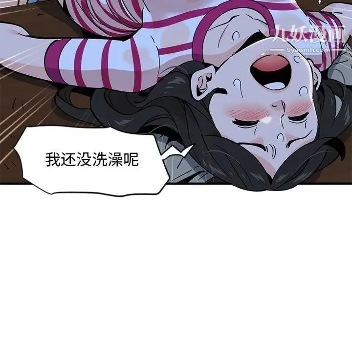 恋爱工厂 - 第8话 - page 95
