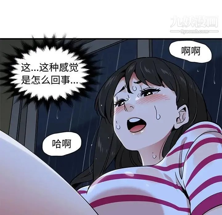 恋爱工厂 - 第8话 - page 101