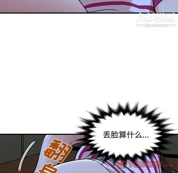 恋爱工厂 - 第8话 - page 102