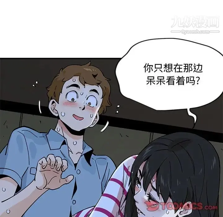恋爱工厂 - 第8话 - page 110