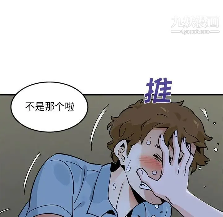 恋爱工厂 - 第8话 - page 113